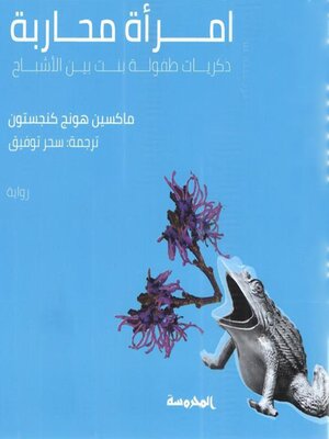 cover image of امرأة محاربة